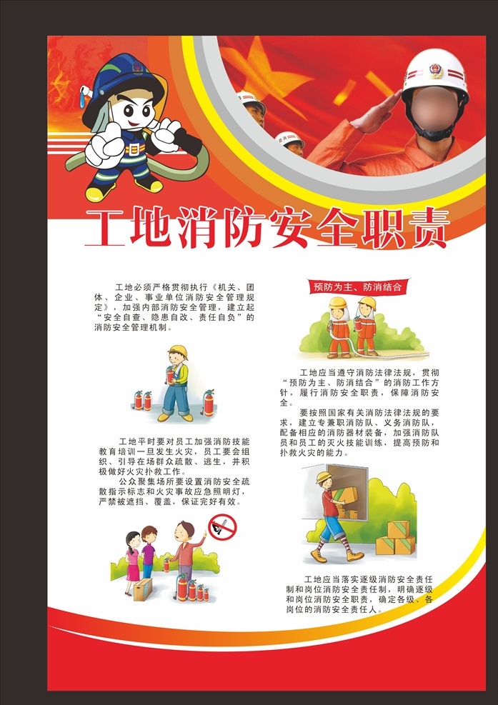 消防展板三 消防 宣传 展板 展架 海报 系列 分层 制度 挂画 卡通 企业 工地 防火 工厂 车间 生产 标语 消防展板 招贴设计