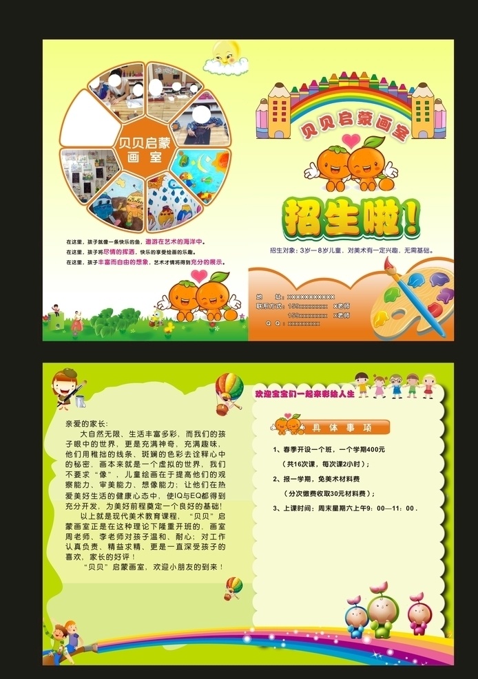 单页 折页 画室招生 幼儿园 小学 招生啦 彩虹 卡通娃娃 dm宣传单 菜单