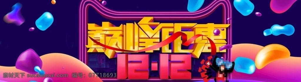 淘宝 天猫 双 巅峰 钜 惠 海报 模板 双12来了 双12海报 红色 背景 年终盛典 年终 大 促 家电海报 电器海报 汽车用品 盛典 双12化妆品 淘宝界面设计 广告 banner