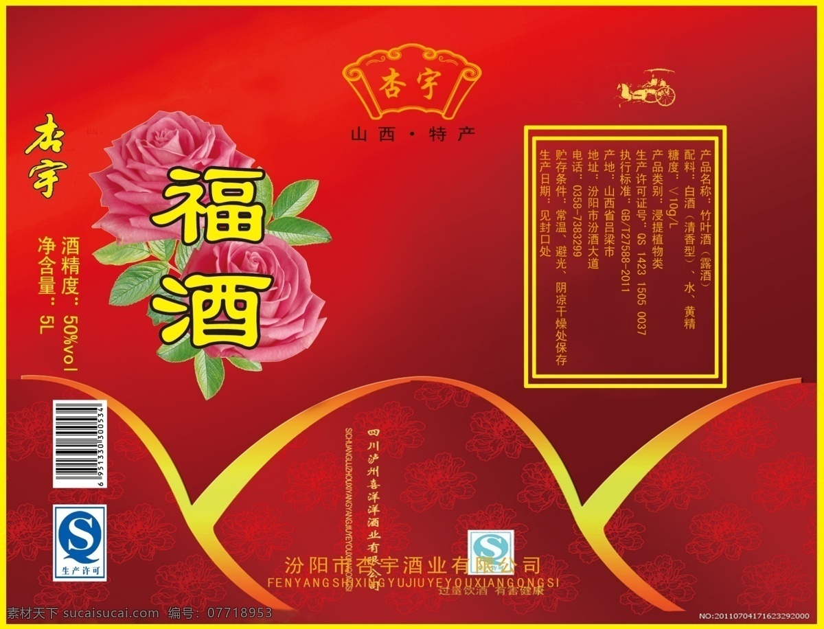 包装设计 广告设计模板 酒包装 蓝色包装 杏花村 源文件 杏 宇 福 酒 度 模板下载 酒外盒