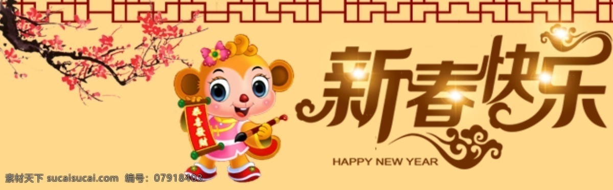 猴年无线店招 无线店招 猴年 店招 黄色