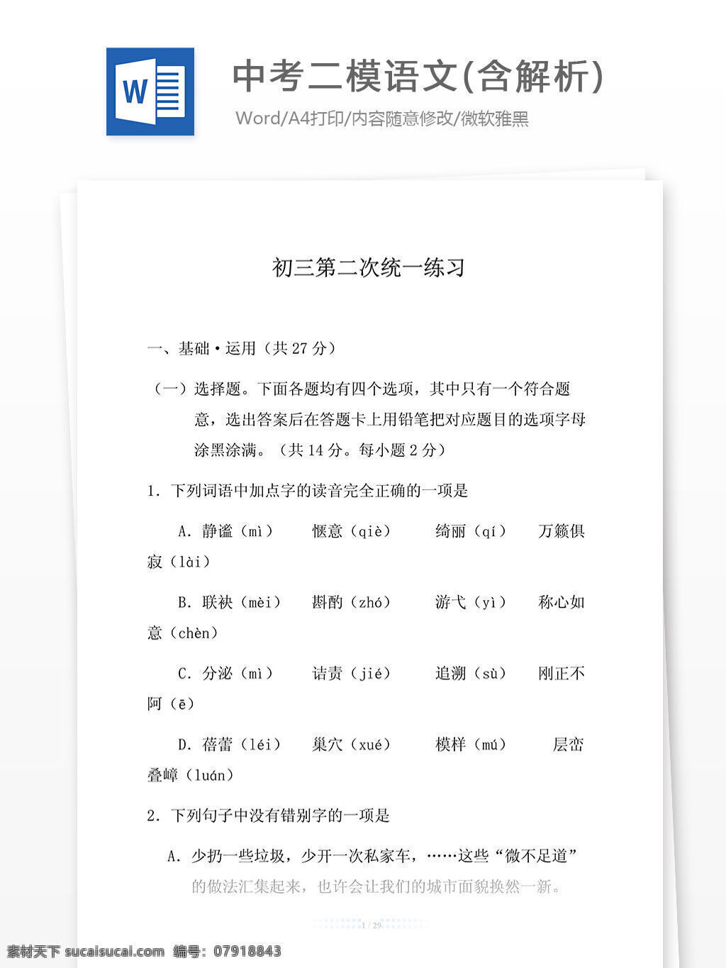 2014 北京 顺义 中考 二 模 语文 含 解析 考试资料 优秀习题 点解析 学习方法