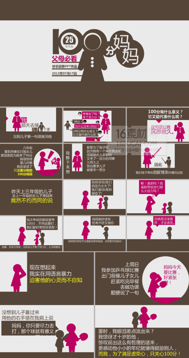 父母 必读 教育 培训 父母必读 子女教育 模板