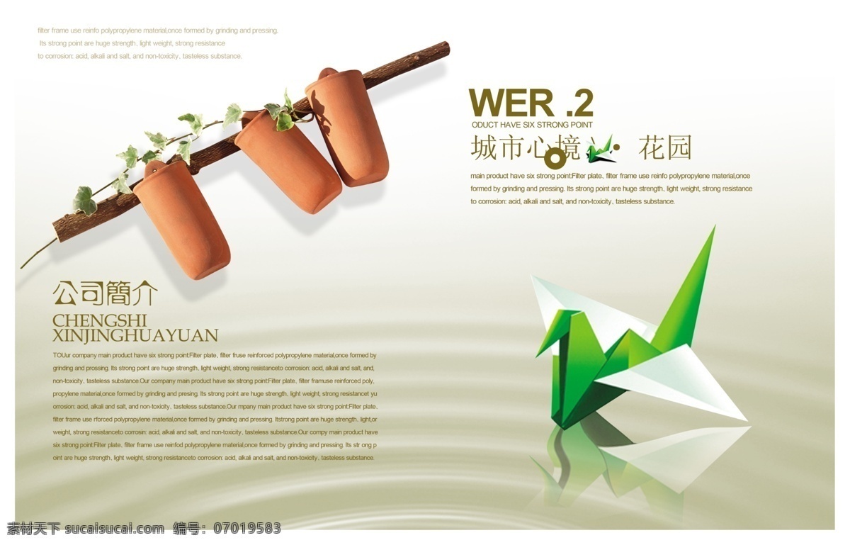 公司简介 模板 创意图片 公司简介模板 广告设计模板 画册设计 源文件 纸鹤 其他画册封面
