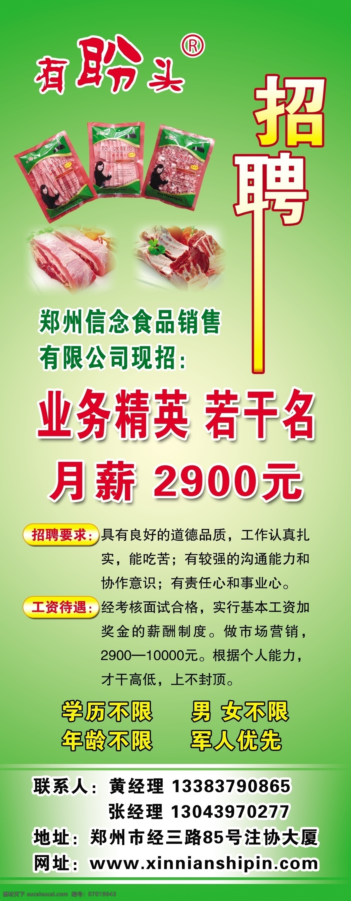 广告设计模板 易拉宝 源文件 招聘 猪肉 盼头 海报 模板下载 有盼头海报 有盼头 月薪 展板 易拉宝设计