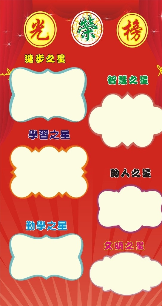 一好教育 光荣榜 一好 教育 学校光荣榜 幕布 舞台背景 光芒 各种花 花边 三好学生 优秀学生干部 舞台幕布 劳动之星 纪律之星 学校版面 广告设计模板 源文件 矢量