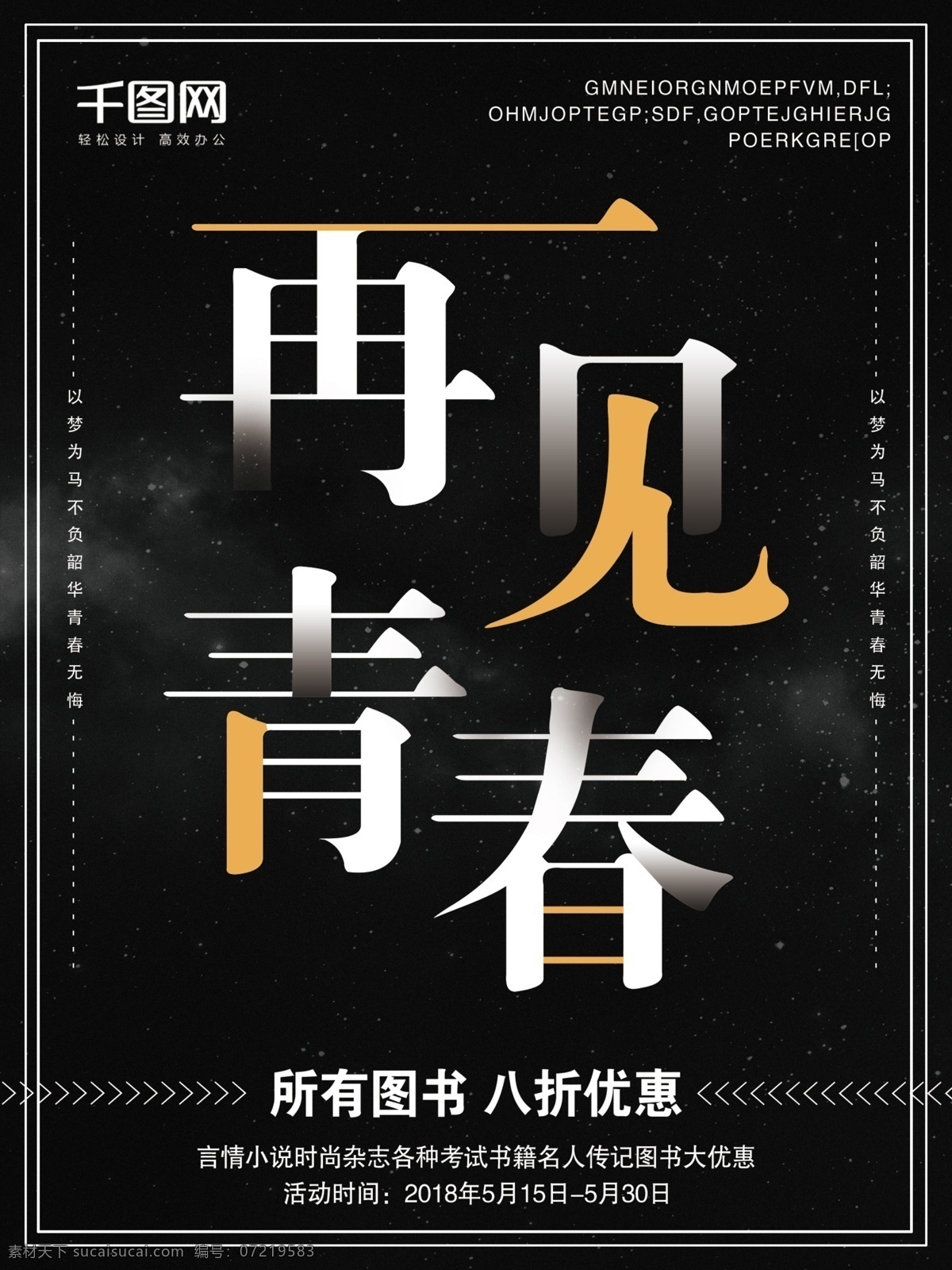 黑色 简约 再见 青春 毕业 季 书店 促销 商业 海报 黑色海报 高考 校园 毕业季 再见青春 学生毕业 论文答辩 纪念青春 追梦 学生时代 学士服 追梦无悔 毕业狂欢 答辩必过 活动 书店促销海报 图书优惠