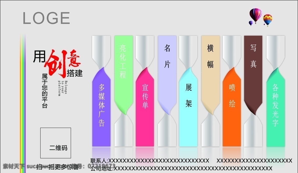 广告公司海报 广告店海报 企业海报 创意海报 传媒海报 广告经营范围 推广海报 打字复印店