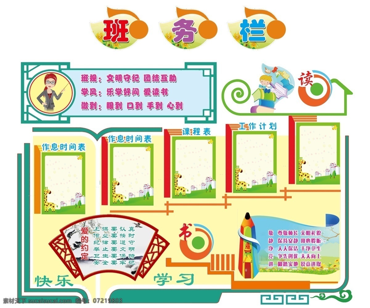 班务栏 异形 学校展板 校园文化 学风 快乐学习 古典边框 展板模板