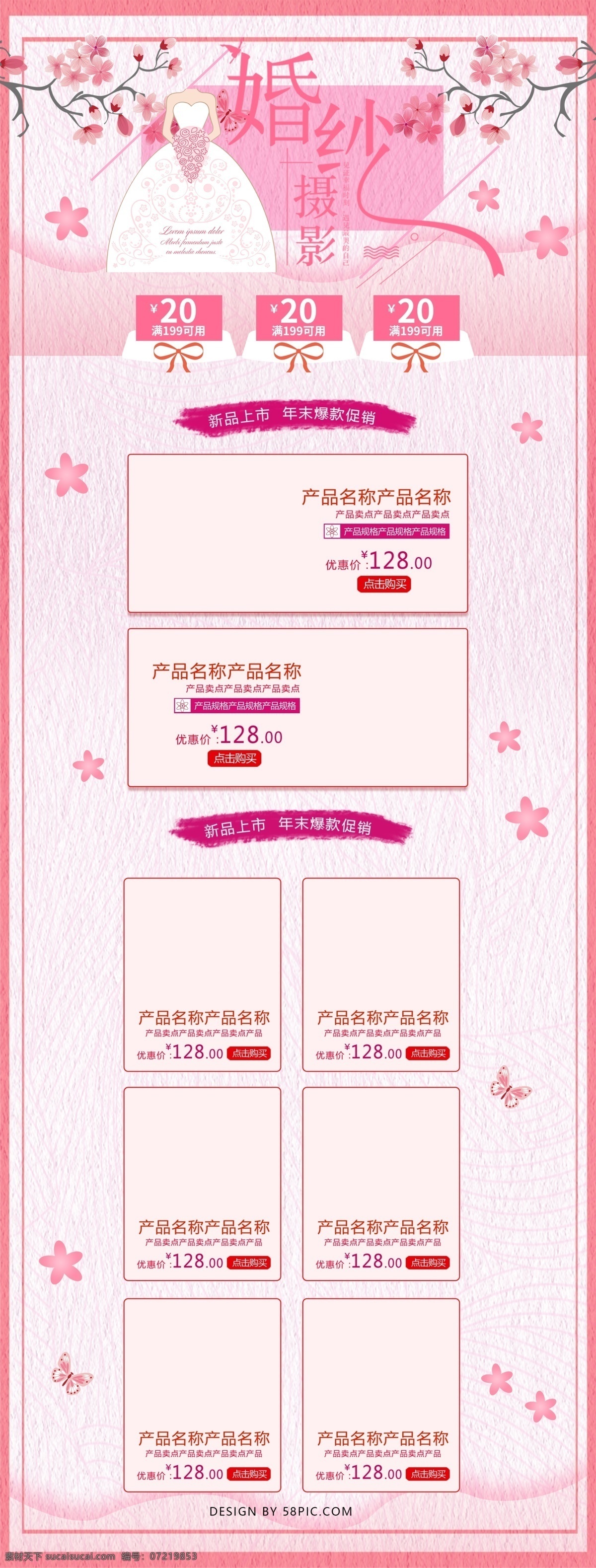 粉色 浪漫 婚纱 影楼 店铺 电商 首页