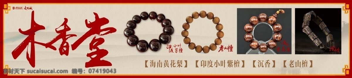 文玩饰品 文玩 手串 木香堂 黄花梨 小叶紫檀