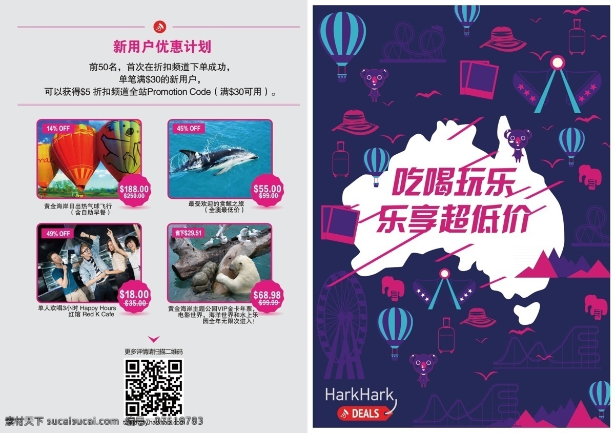 旅游 宣传单 页 扁平 海报 活动 白色