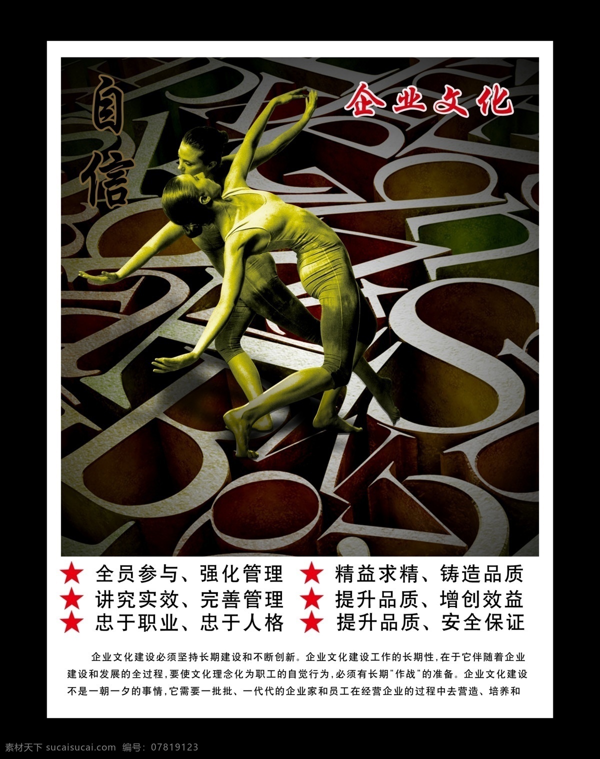 创新 奋斗 广告设计模板 合作 画册 积极 积极向上 精神 企业 文化 模板下载 企业文化 团结 企业理念 无私奉献 企业展板 企业模板 五角星 书版 展板模板 源文件 企业文化展板