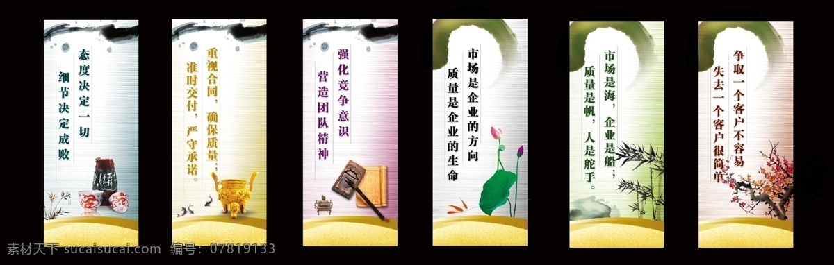 船 鼎 广告设计模板 荷花 毛笔 梅花 墨 企业 文化 精 言 系统 展板 模板下载 态度决定一起 陶瓷 重视合同 水墨鱼 团队精神 香炉 书本 市场 质量 竹子 争取 展板模板 源文件 psd源文件