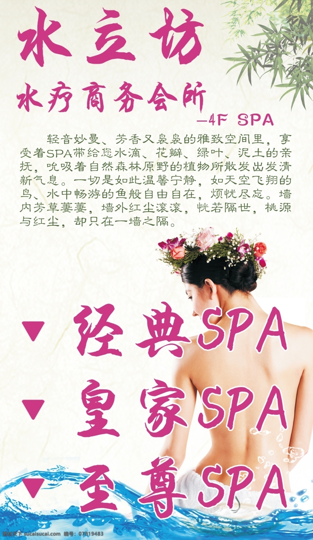 会所摆台 水疗 spa 会所 摆台 无线摆台 浴场 台卡 商务会所 按摩 保健 会所价目表 价目表