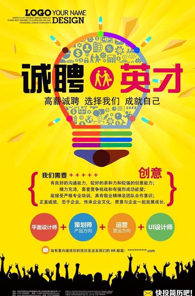 诚聘英才图片 诚聘 英才 招聘 招人 创意 展板模板