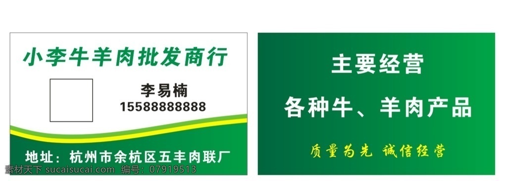 牛羊肉 批发 名片 牛羊肉批发 牛羊肉名片 批发名片 食品商行名片 牛肉名片 冷冻批发名片 羊肉批发名片 牛肉批发名片 冷冻食品名片 绿色名片 名片卡片