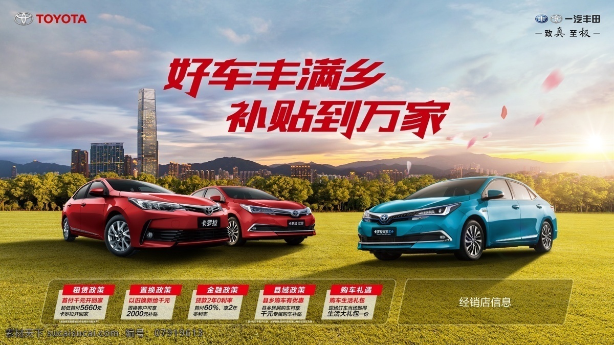 汽车下乡 汽车背景 汽车广告 汽车 春天背景 春天 春季 汽车背板 车展背景 车展背板 汽车设计 汽车活动
