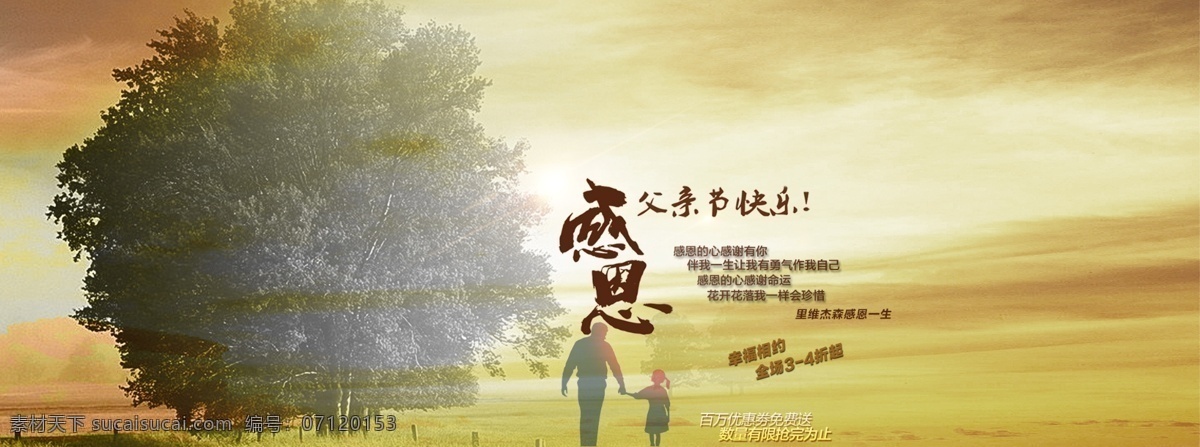 父亲节 父亲节感恩 源文件 原创设计 原创海报