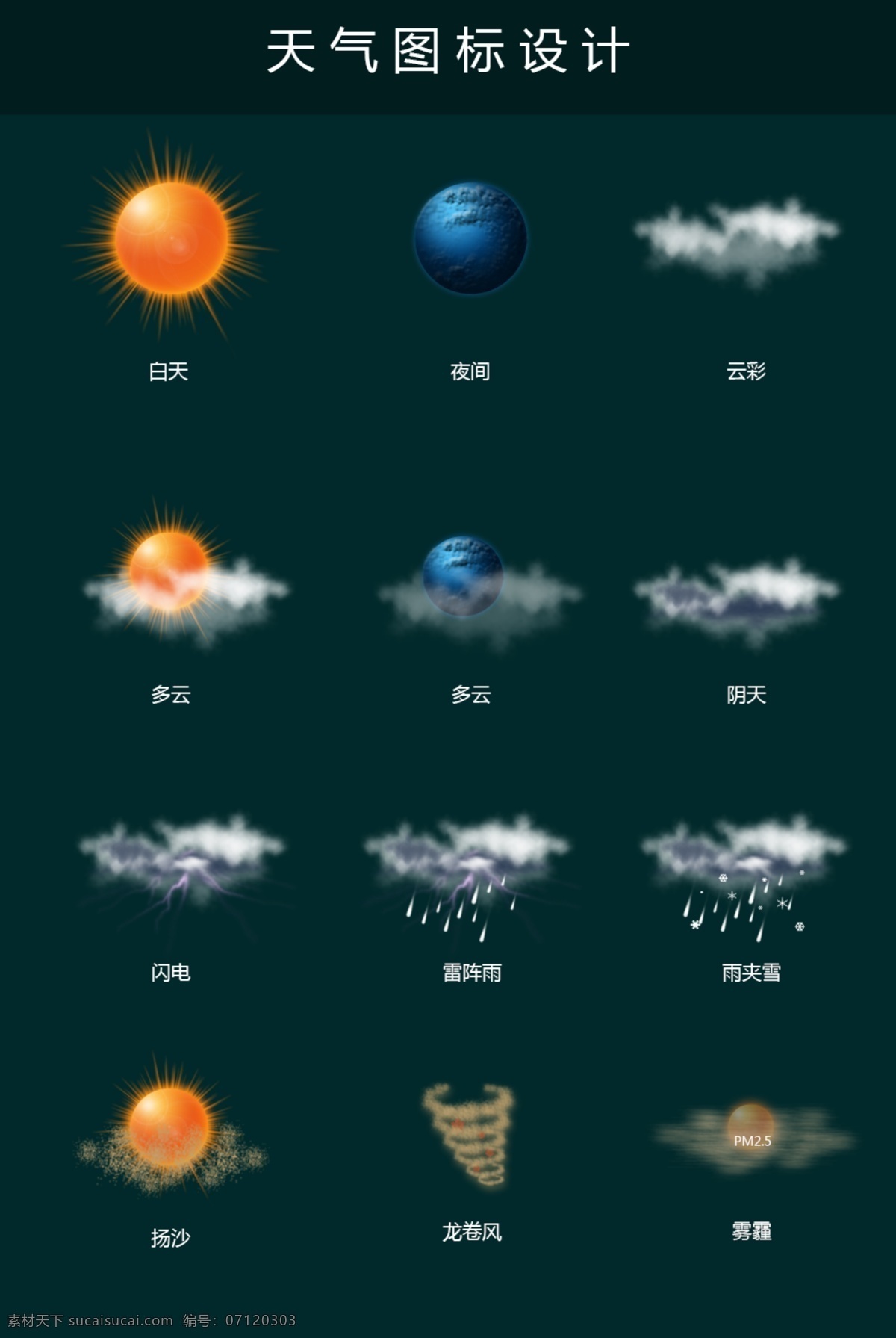 天气 图标 app 天气图标 手机