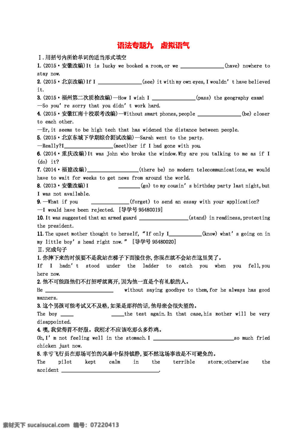高考 专区 英语 语法 专题 新人 教 版 高考专区 人教版 试卷