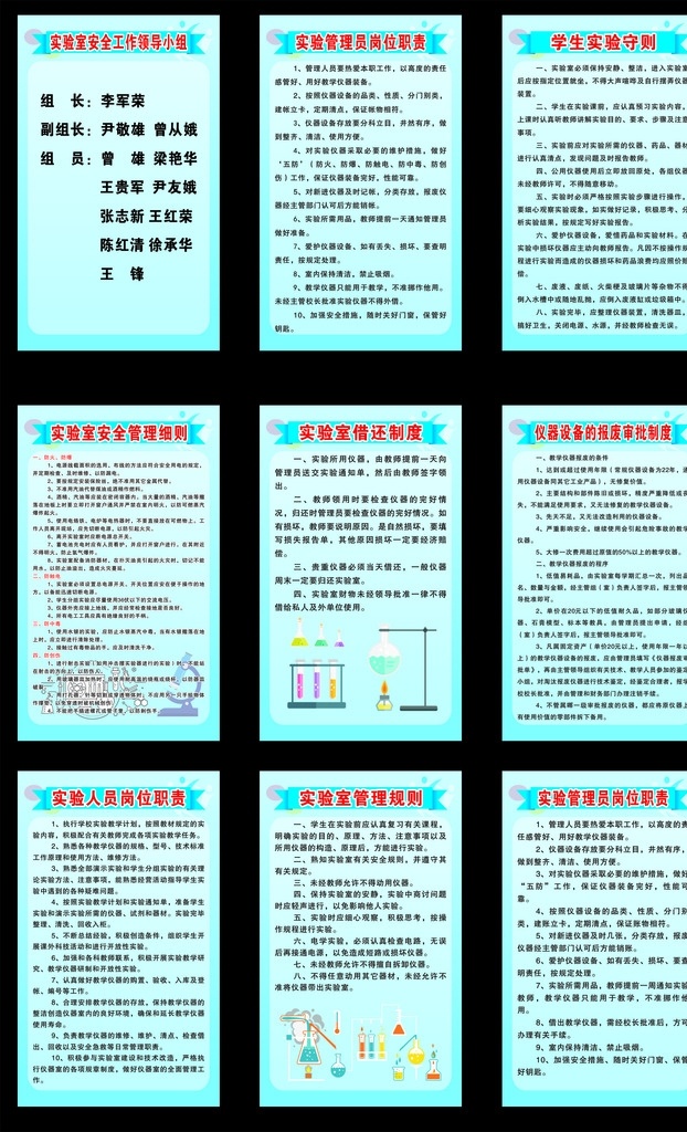 实验室制度牌 制度牌 矢量 蓝色 源文件 实验器材 管理制度 实验守则 借还制度 岗位职责 审批制度