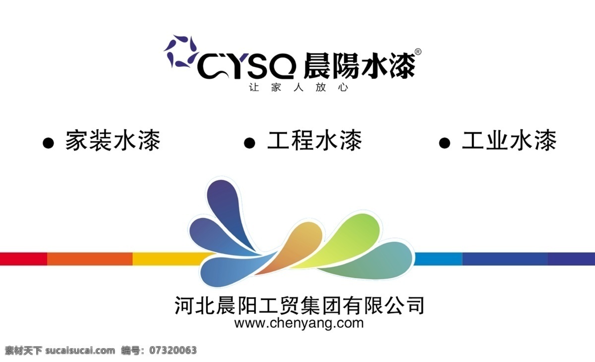 晨阳 名片 水漆 卡片 工程