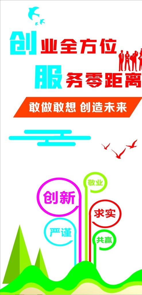 创业全方位 创客空间 创客文化 创客文化墙 创客 创客背景墙 创客中心 创意中心 智造未来 创客展板 创客形象墙 创客海报 创客墙面 创客中心设计 创客设计 服务 距离 方位 创业 造型