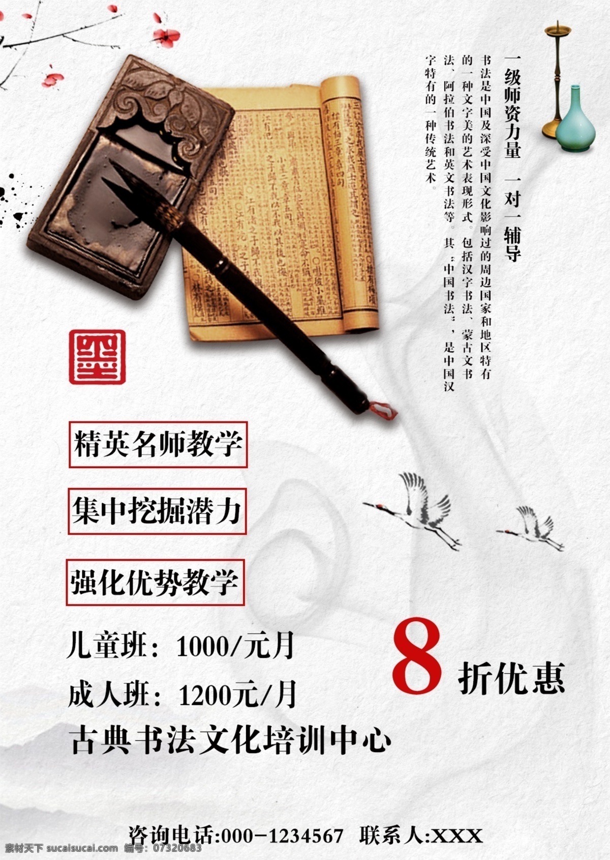 白色 简约 中国 风 书法 培训班 dm 单 中国风 大气 模板 免费