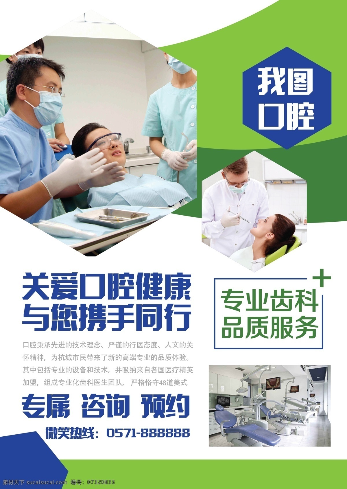 口腔诊所 形象 宣传海报 dm 单 页 展板 创意海报 医院 绿色 psd分层图 创意背景 抽象海报 牙齿健康 关爱口腔 口腔护理 牙齿美白 牙科诊所 保护牙齿 口腔保健 爱牙日 医疗海报 整形 拔牙 补牙 烤瓷牙 dm设计 形象宣传 形象设计