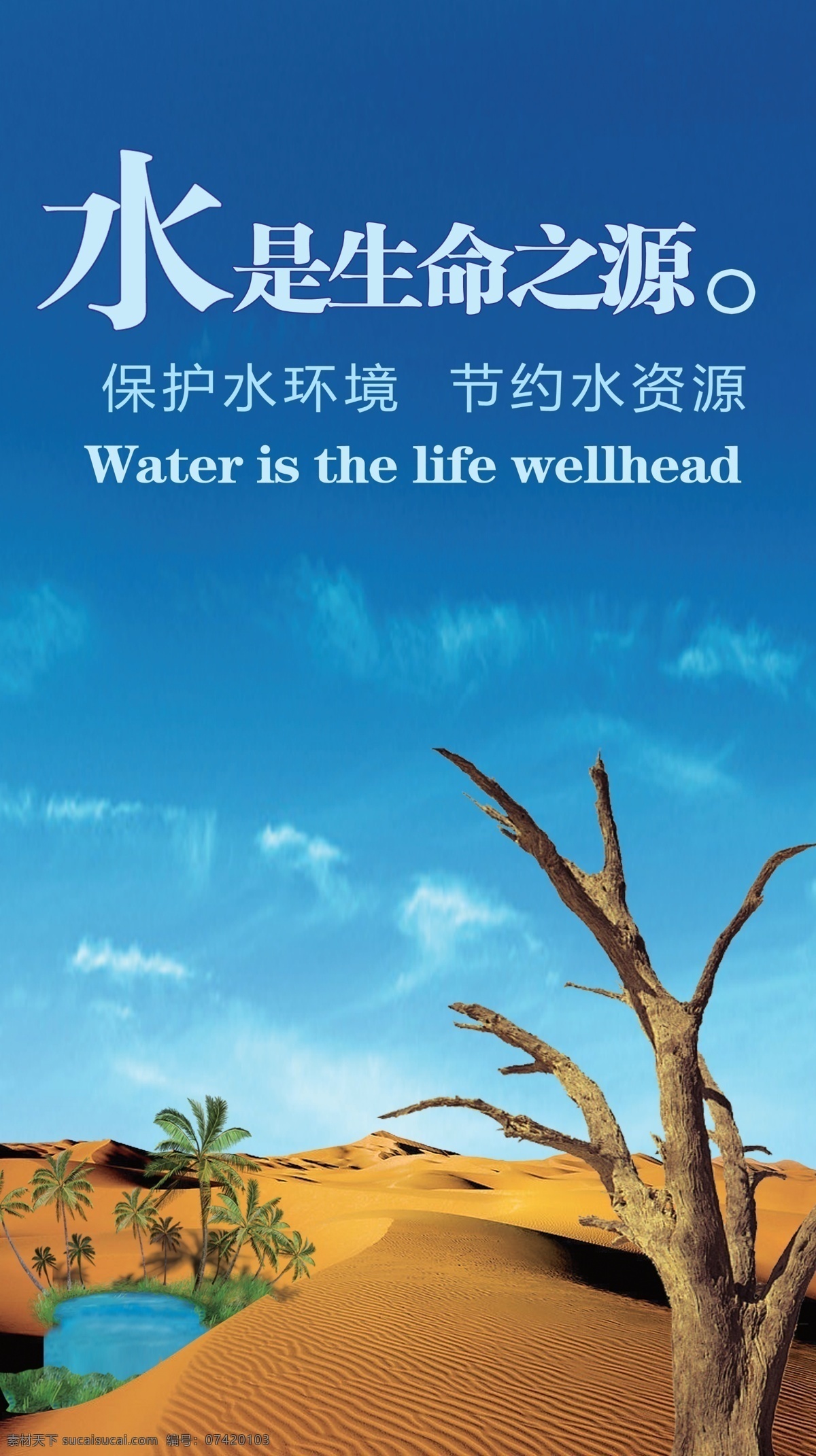 分层 白云 保护地球 保护环境 公益广告 环保 家园 蓝天 保护 水环境 节约 水资源 模板下载 源文件 展板 公益展板设计
