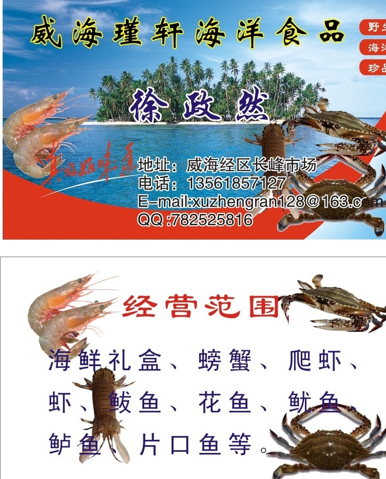 海洋食品 水产 虾 虾爬 皮皮虾 螃蟹 海产品 海产 礼品 名片 名片卡片 矢量