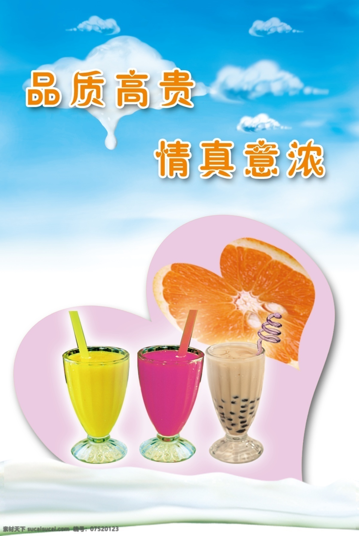 爱心 冰激凌 广告设计模板 蓝天白云 奶茶海报 饮品 源文件 奶茶 海报 模板下载 奶昔海报 矢量图 日常生活