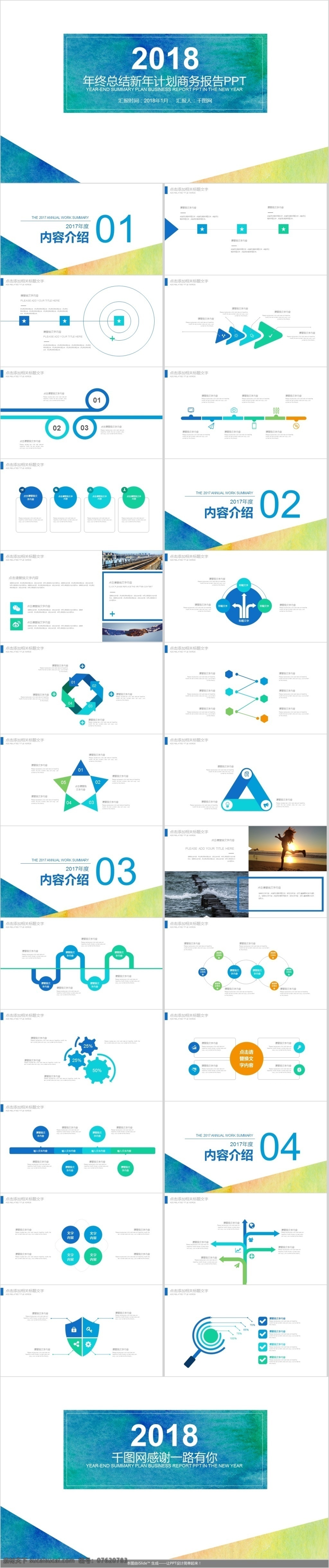 简约 商务 年终 汇报 模板 ppt模板 工作汇报 清新 通用 唯美