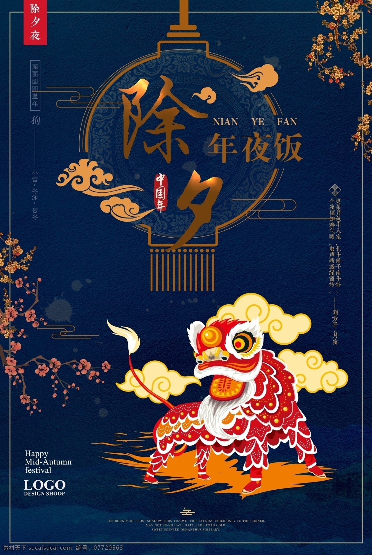 2018 除夕 年夜饭 海报 除夕年夜饭 除夕夜 酒店 年夜饭海报 年夜饭预订 年夜饭约定 团圆饭