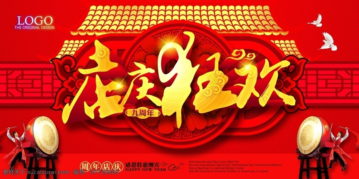 红色 店 庆 拱门 展板 店庆 门头 喜庆