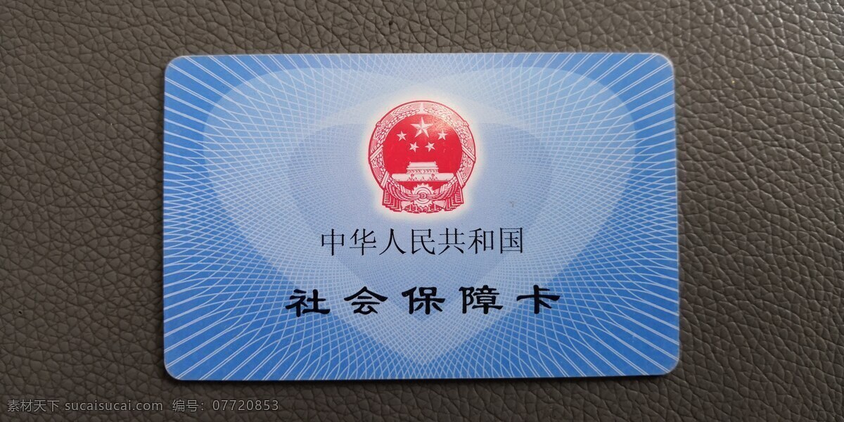 社会保障卡 社保卡 社保 卡片 公积金 卡 2018 无锡 拍摄 商务金融 商务素材