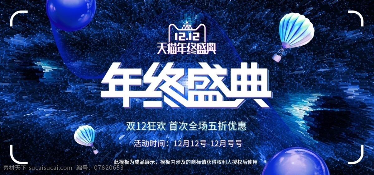 暗蓝色 星空 双十 二 双 年终 盛典 电器 首页 双十二 双12 唯美 年终盛典 数码 渐变 简约 夜晚