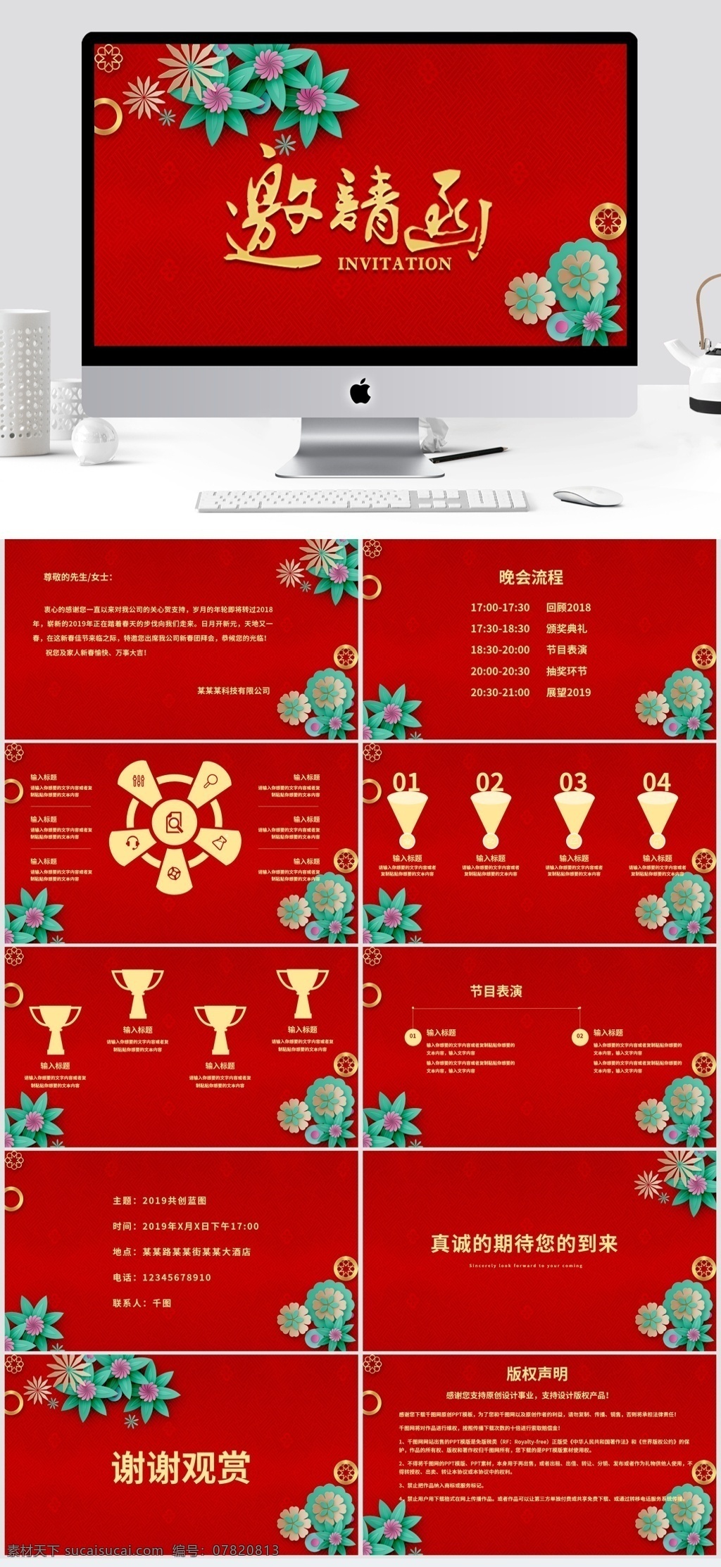 新春 晚会 邀请函 模板 清新 花卉 大气 喜庆 年终 年会