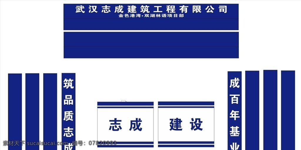 工地喷绘 工地 标语 喷绘 蓝色 门楼