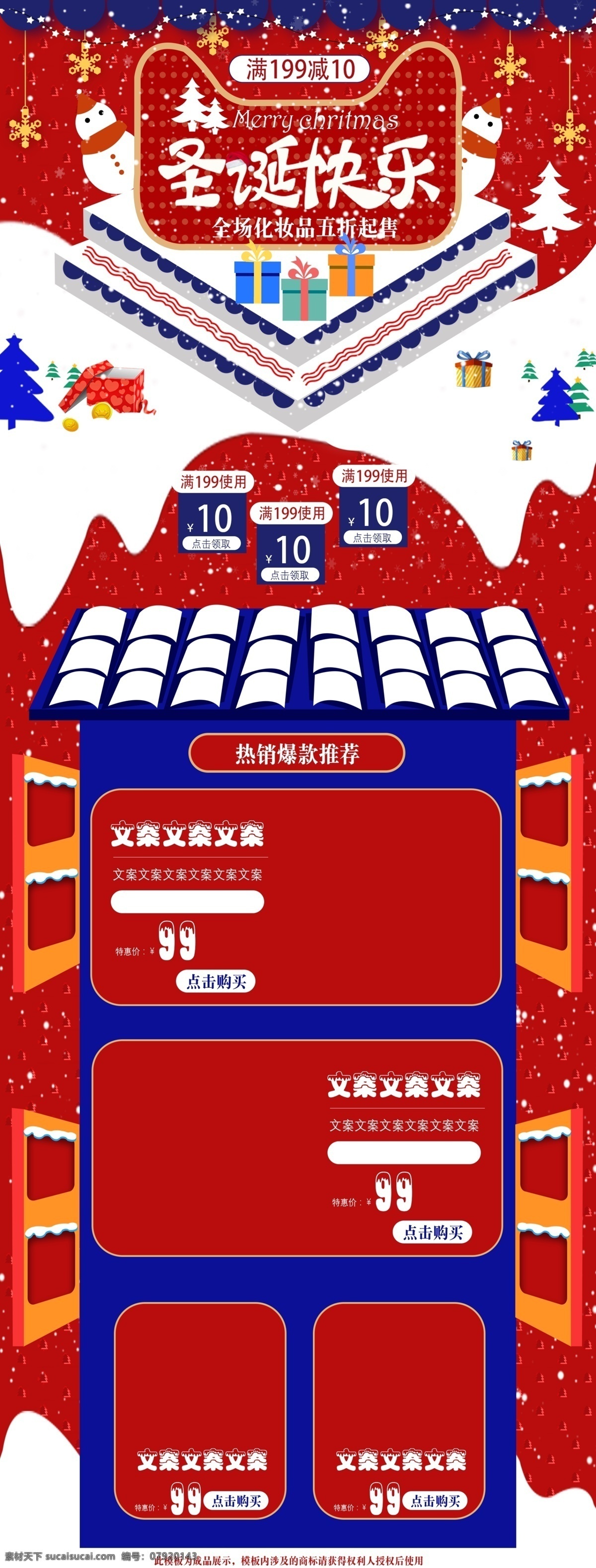 红 蓝色 手绘 风 冬季 圣诞 美 妆 洗 护 淘宝 首页 模板 红色 圣诞节 红蓝色 美妆洗护 电商 活动 领券购物 手绘风