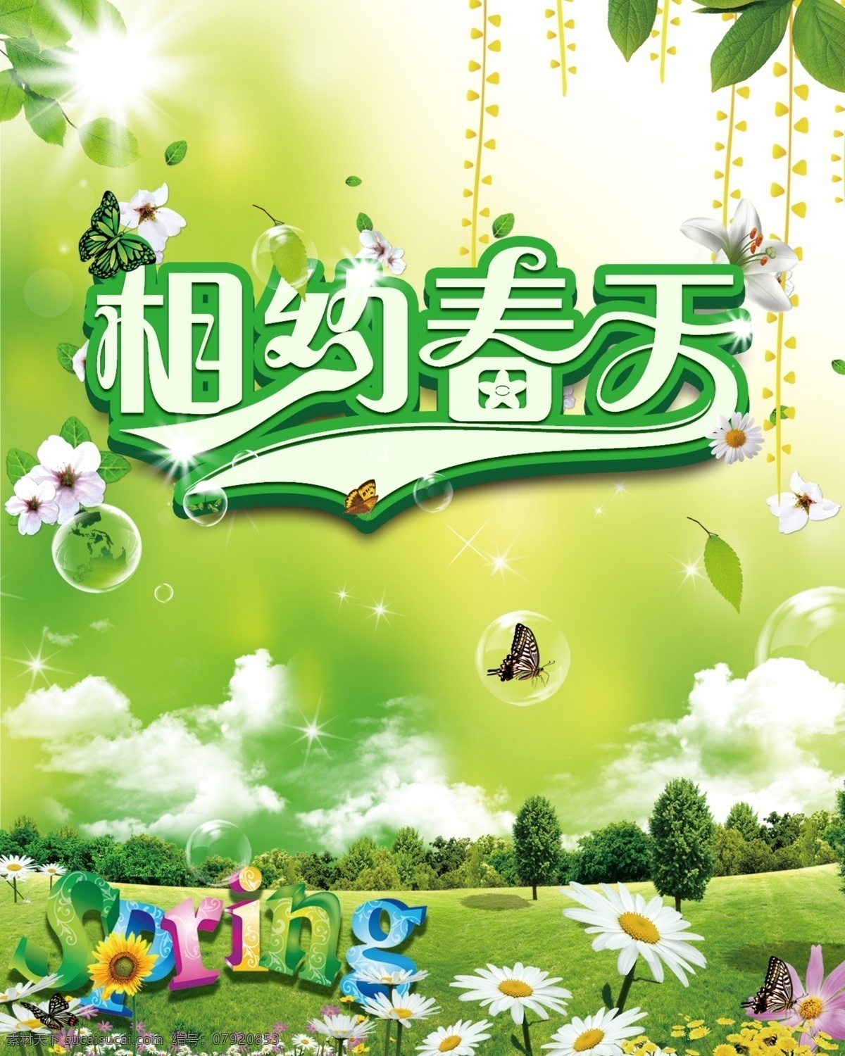 相约春天 绿地 植物 蝴蝶 花 春天 分层 文件 dm宣传单 白色