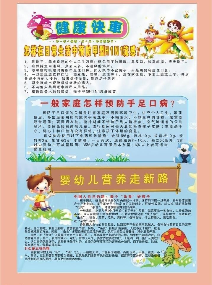 幼儿园 看板 卡通 展板 幼儿园看板1 矢量 其他海报设计