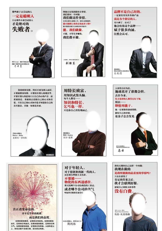领导名言 马云 李开复 马化腾 比尔盖次 刘强东 乔布斯 周伟鸿 马克扎克伯格 分层