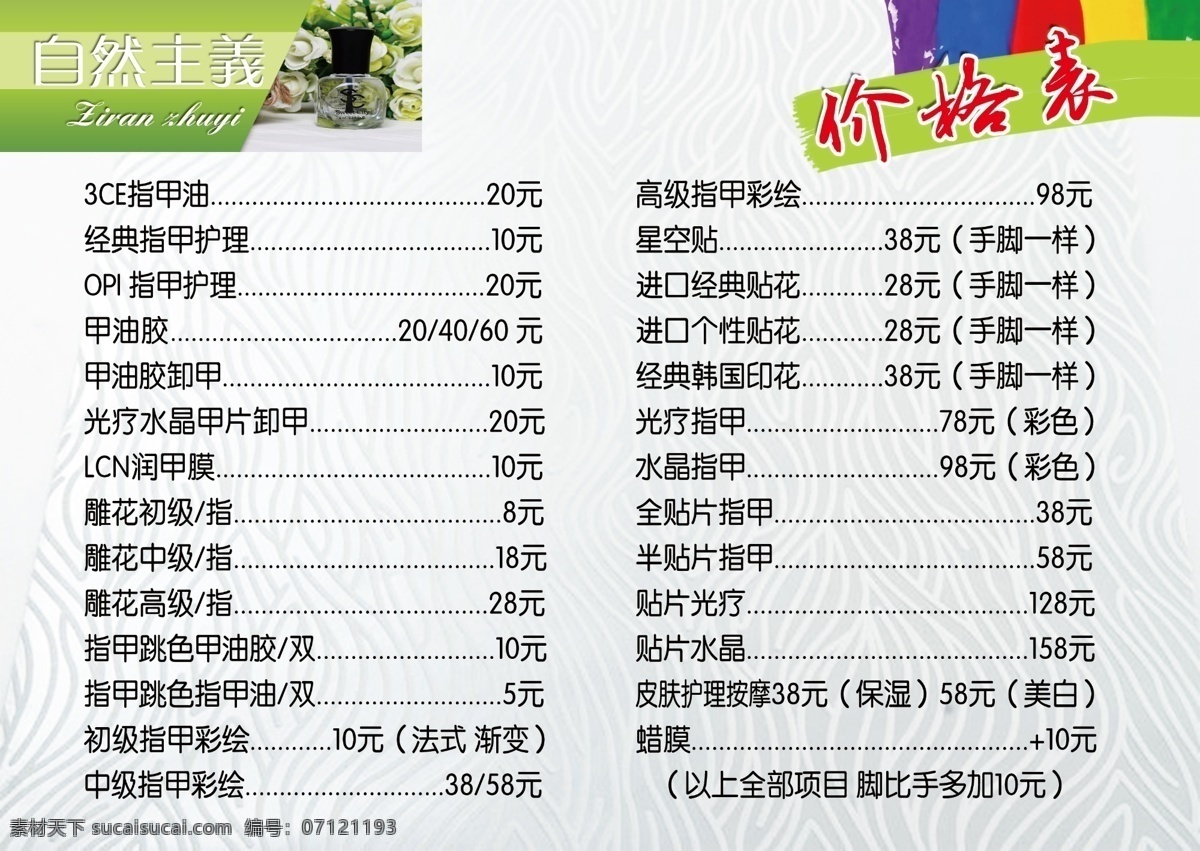 美甲 价格单 传单 创意美甲设计 白色