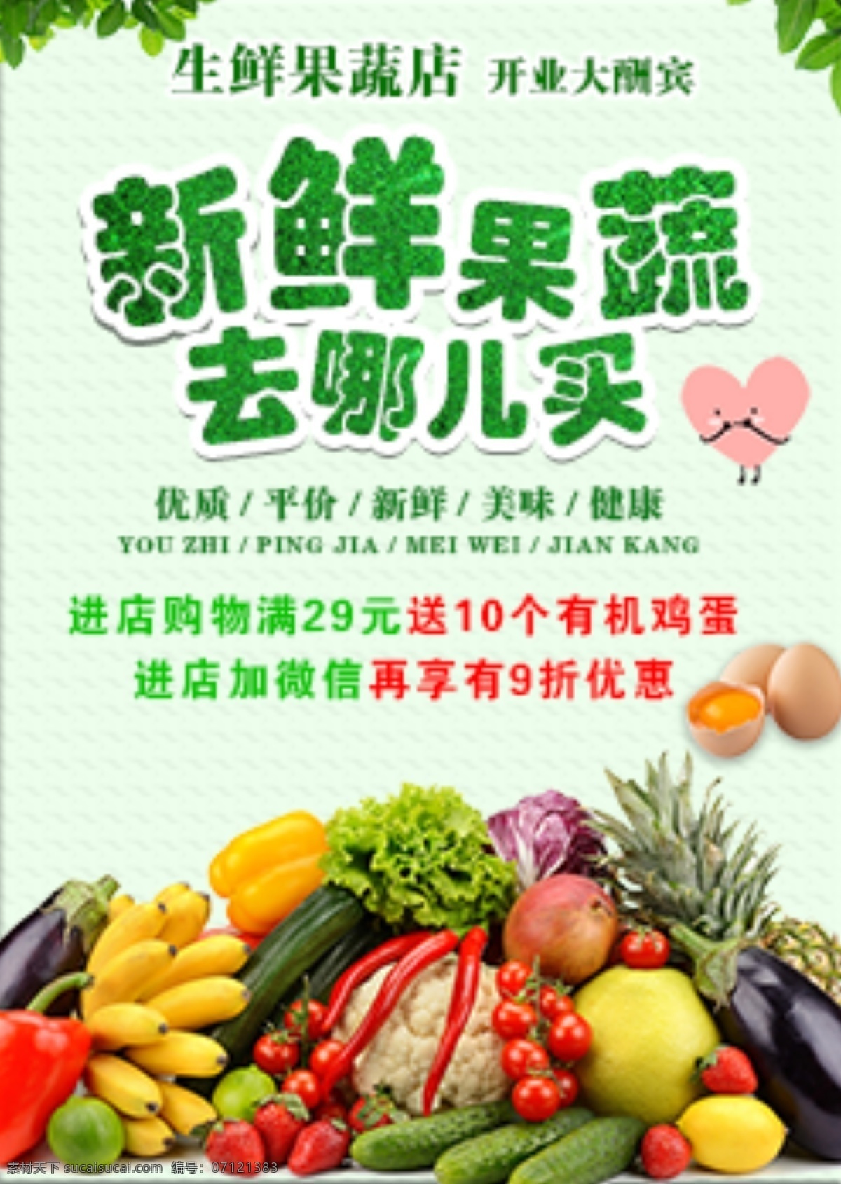 新鲜果蔬 蔬菜广告 水果广告 果蔬宣传单 宣传海报 宣传广告 开业宣传单 果蔬 店 dm宣传单