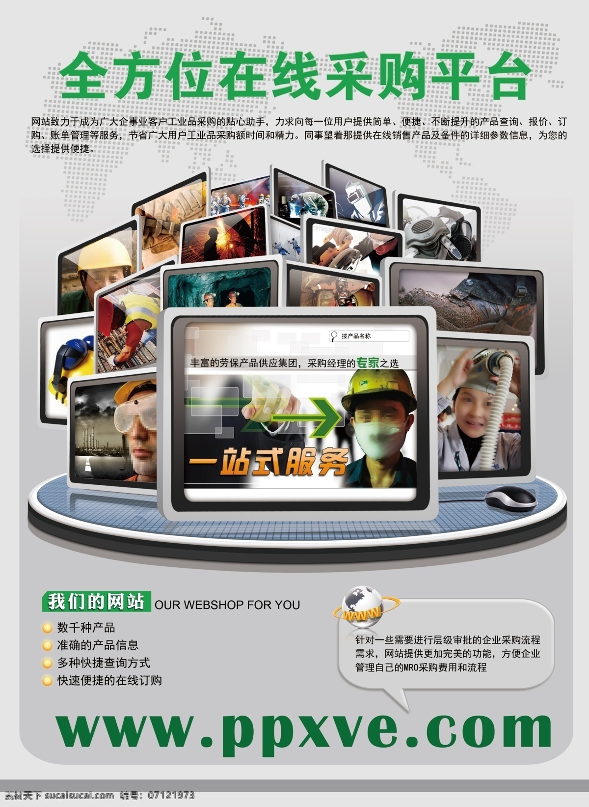 杂志 内页 网络 采购 平台 矢量图 现代科技