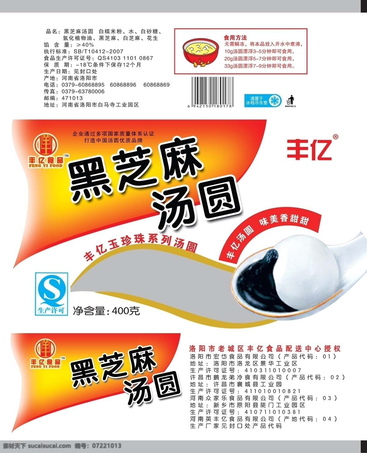 汤圆包装 汤圆 包装 黑芝麻 广告语 造型 卡通汤圆 包装设计 广告设计模板 源文件