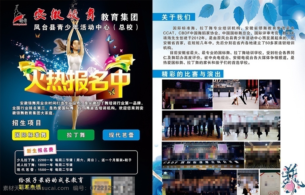 舞蹈彩页 拉丁舞彩页 舞蹈海报 拉丁舞海报 火热报名中 舞蹈班 舞蹈招生 dm宣传单