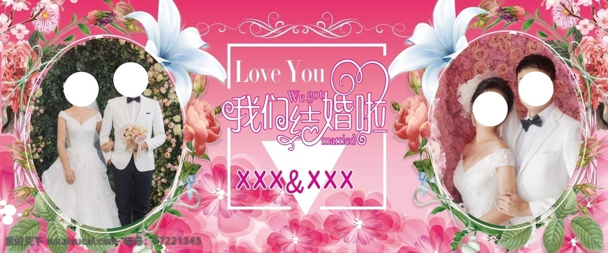 婚礼背景 粉色婚礼 背景 百合 花 结婚背景 粉色 分层
